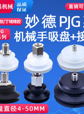 PJG机械手真空吸盘工业气动吸嘴接头金具风琴硅胶吸盘M5/M6/G1/8