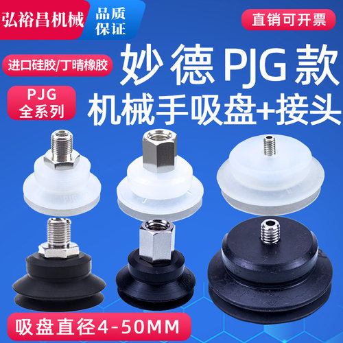 PJG机械手真空吸盘工业气动吸嘴接头金具风琴硅胶吸盘M5/M6/G1/8