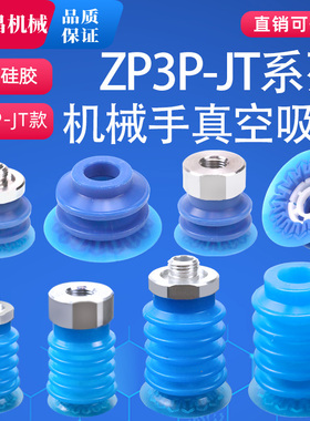 机械手真空吸盘风琴型薄膜吸盘工业气动配件ZP3P-20JT2SF 40JT5SF