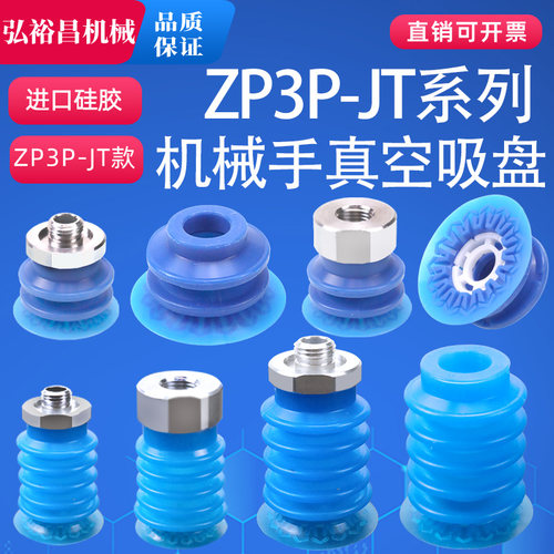 机械手真空吸盘风琴型薄膜吸盘工业气动配件ZP3P-20JT2SF 40JT5SF