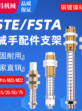 施迈茨机械手支架真空吸盘金具座连接件配件FSTE-AG25/50/75-G1/4