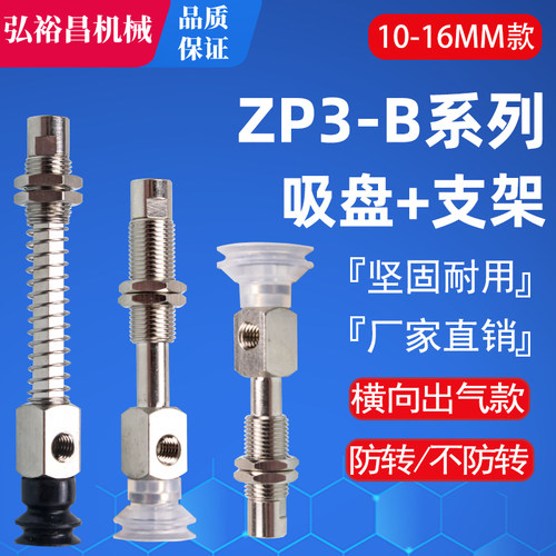 ZP3-B风琴型机械手真空吸盘配套金具支架 工业气动配件ZP3-10-16B