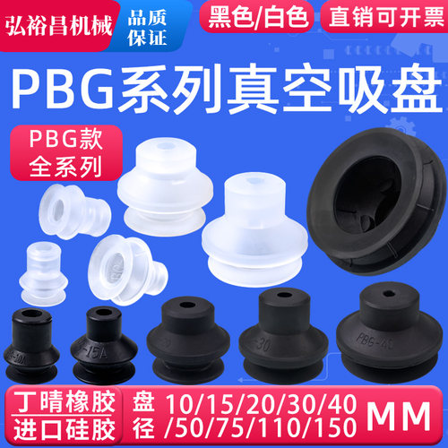 机械手气动PBG款真空吸盘