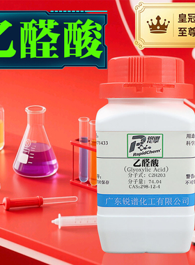 化学试剂原装正品乙醛酸 298-12-4 50% in H2O 100g 500g品质保证