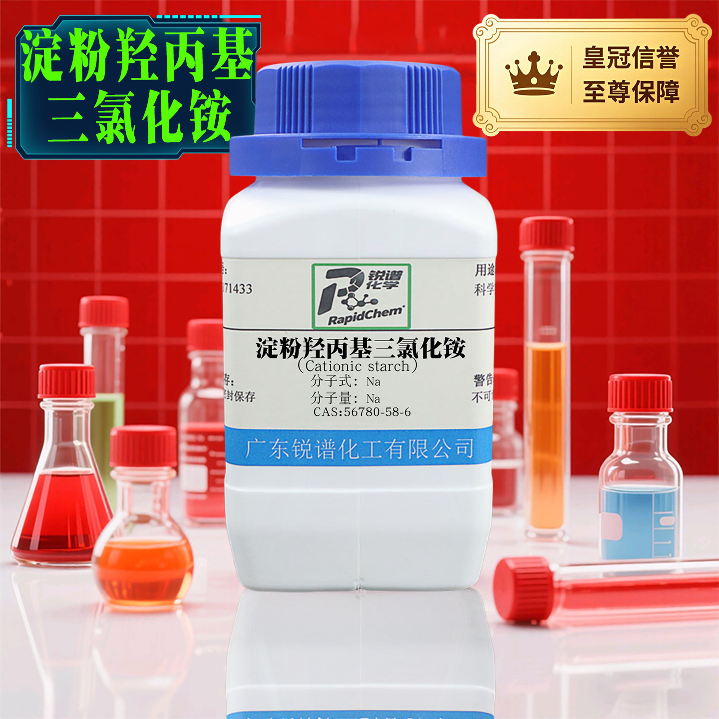 阳离子淀粉  56780-58-6  纯度98%  500g  高纯度标准物质,工业油品/胶粘/化学/实验室用品,试剂,淘宝优惠券,粉丝福利购,淘宝优惠卷