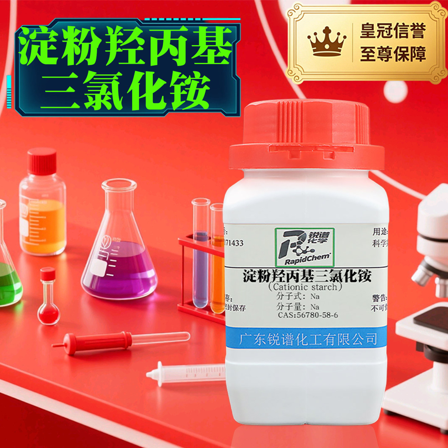 高纯度98%  500g质量保障化学试剂 阳离子淀粉  56780-58-6,工业油品/胶粘/化学/实验室用品,试剂,淘宝优惠券,粉丝福利购,淘宝优惠卷