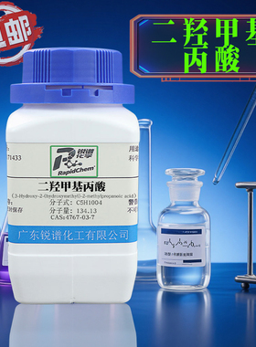 正品保证DMPA 2,2-双(羟甲基)丙酸4767-03-7分析纯AR98% 500g