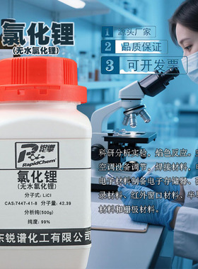 分析纯无水氯化锂AR级99%实验试剂CAS7447-41-8科研材料密封包装