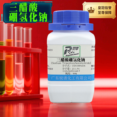 化学三乙酰氧基硼氢化钠