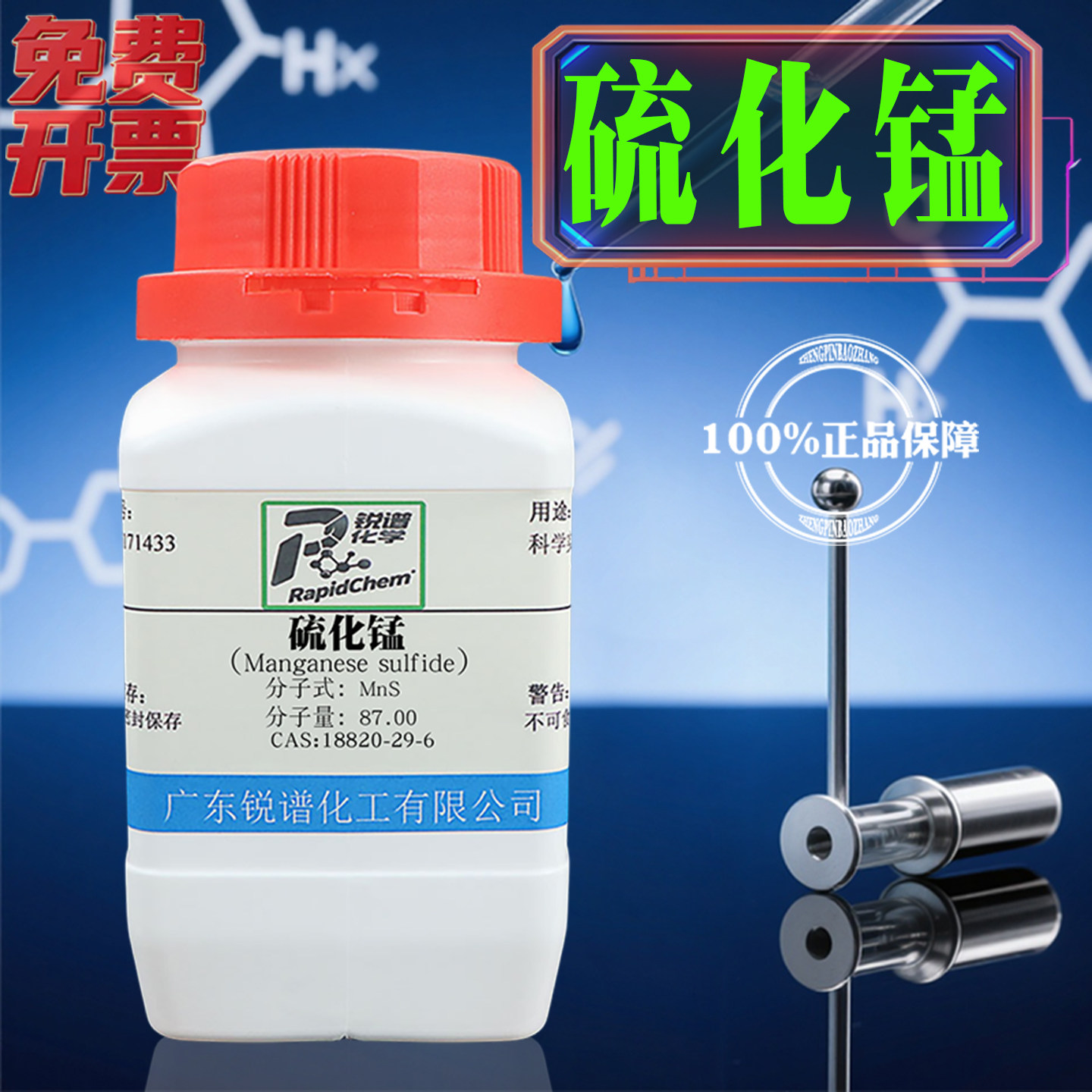厂家直销硫化锰  18820-29-6  分析纯AR99.9% 100g 500g现货供应,工业油品/胶粘/化学/实验室用品,试剂,淘宝优惠券,粉丝福利购,淘宝优惠卷