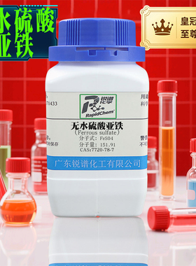标准物质无水硫酸亚铁  7720-78-7  白色粉末 分析纯AR98% 500g