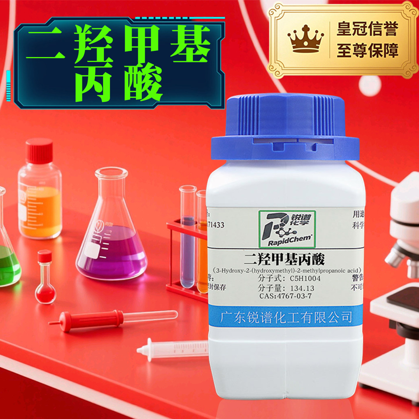 化学试剂DMPA 2,2-双(羟甲基)丙酸   4767-03-7 分析纯AR98% 500g,工业油品/胶粘/化学/实验室用品,试剂,淘宝优惠券,粉丝福利购,淘宝优惠卷