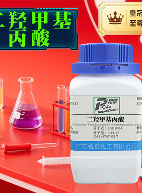 化学试剂DMPA 2,2-双(羟甲基)丙酸   4767-03-7 分析纯AR98% 500g