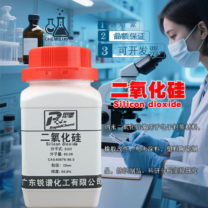 纳米二氧化硅粉末60676-86-0