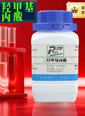 实验用品DMPA 2,2-双(羟甲基)丙酸   4767-03-7 分析纯AR98% 500g