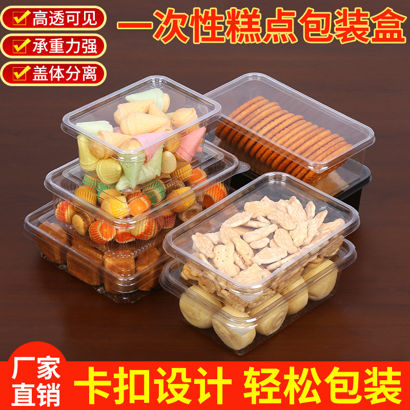 透明塑料蛋糕泡芙西点干果肉松小贝饼干包装盒子一次性加厚密封盒