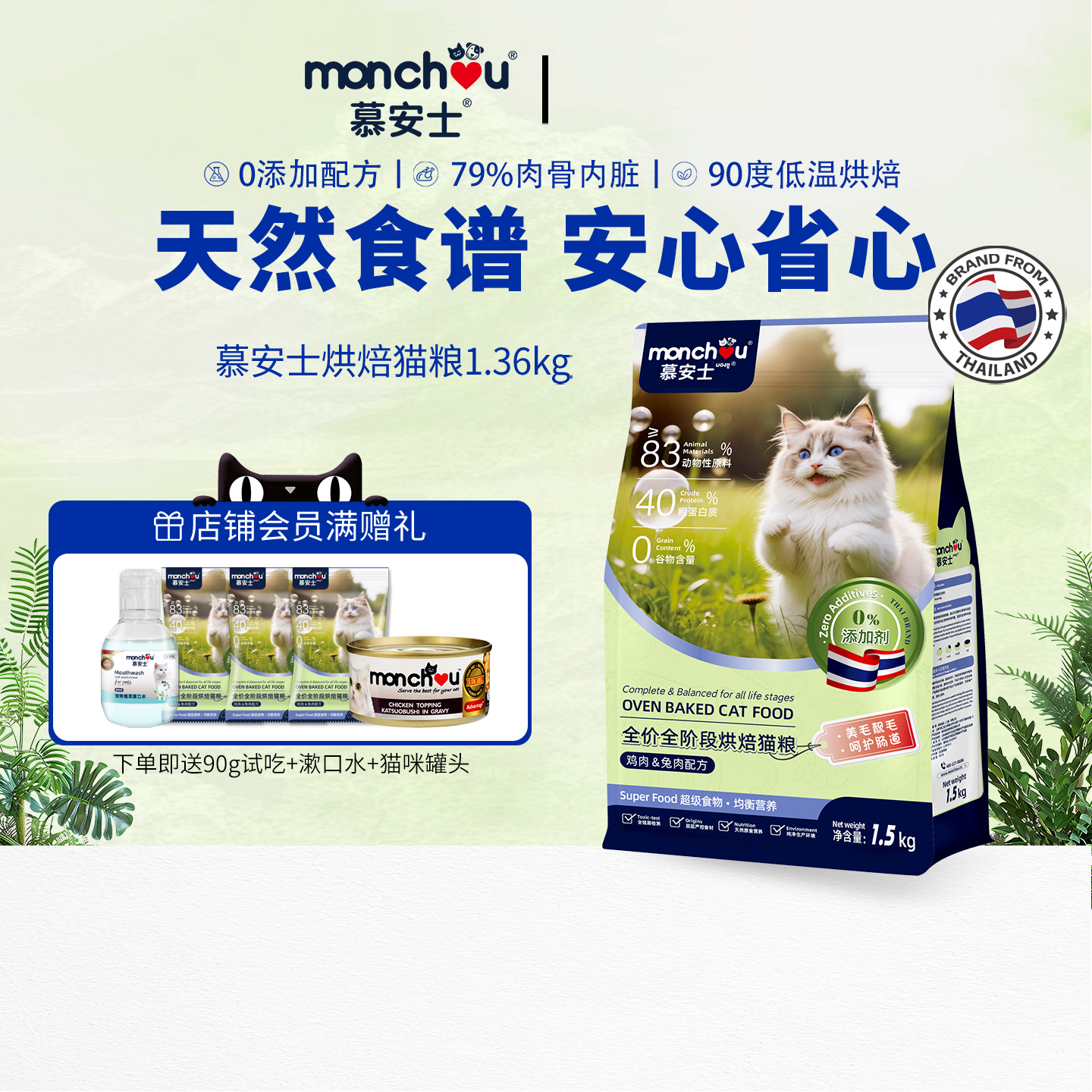 75%鲜肉占比烘焙猫粮慕安士0添加