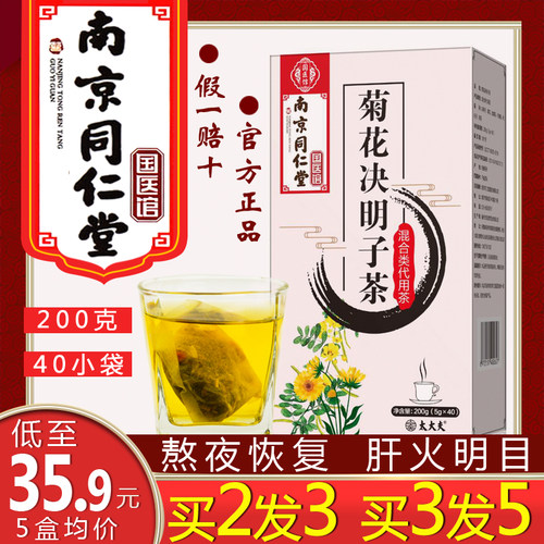 同仁堂菊花决明子茶牛蒡根下肝火