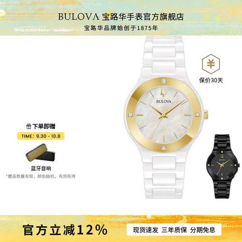 2022BULOVA/宝路华陶瓷小巧女表