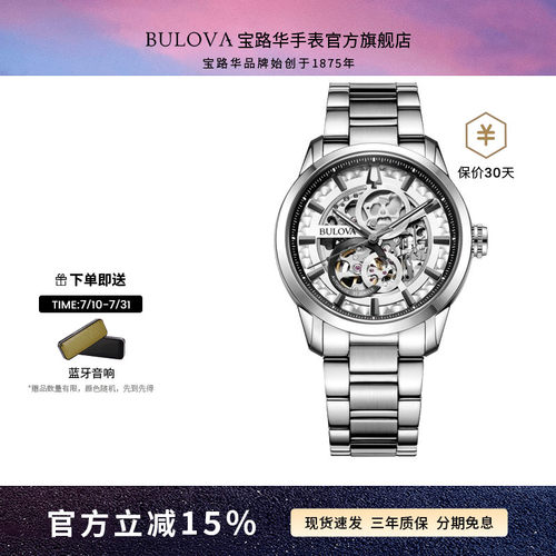 经典机械BULOVA/宝路华镂空