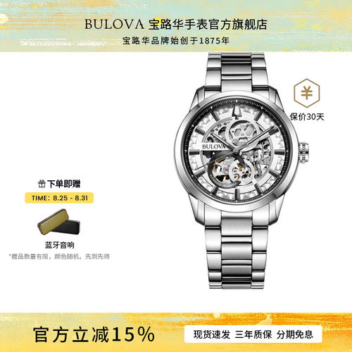 经典机械BULOVA/宝路华镂空