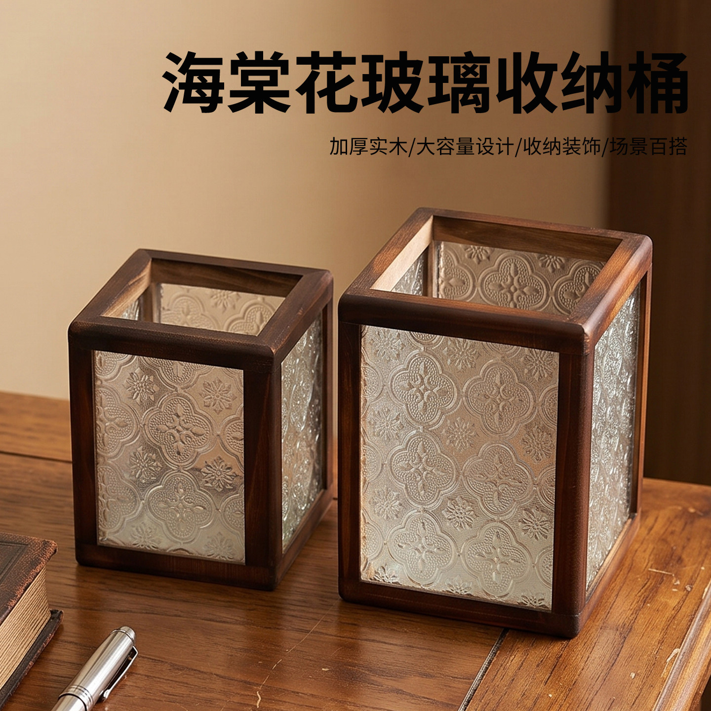 复古海棠花玻璃实木多功能家居化妆刷收纳桶办公室桌面笔筒收纳盒