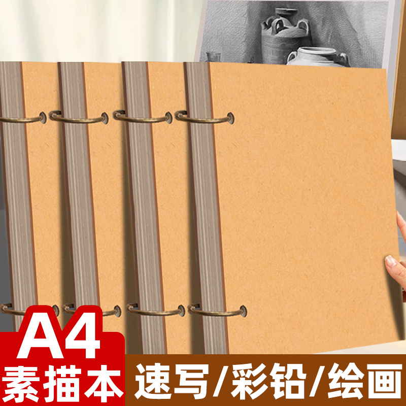 A4素描本硬壳活页可拆卸速写本
