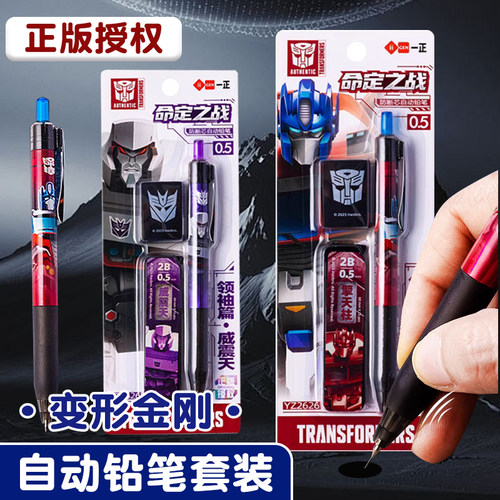 变形金刚自动铅笔橡皮擦套装