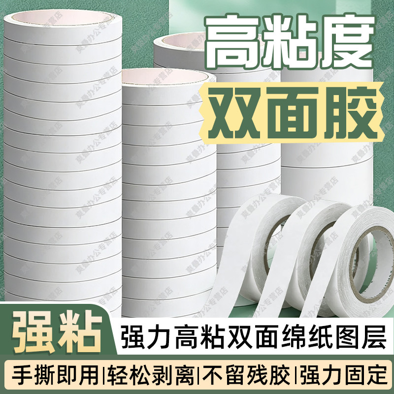 双面胶带高粘性美术手工diy专用幼儿园小学生儿童文具办公用品固定