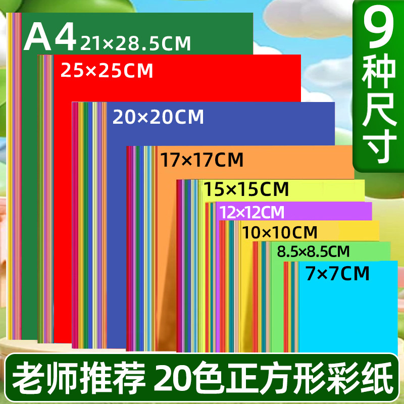 正方形折纸手工儿童彩纸手工纸小学生15x15厘米幼儿园专用红色20cm千纸鹤纸飞机教程书A4彩色软纸剪纸金元宝,文具电教/文化用品/商务用品,折纸/手工纸/衍纸,淘宝优惠券,粉丝福利购,淘宝优惠卷