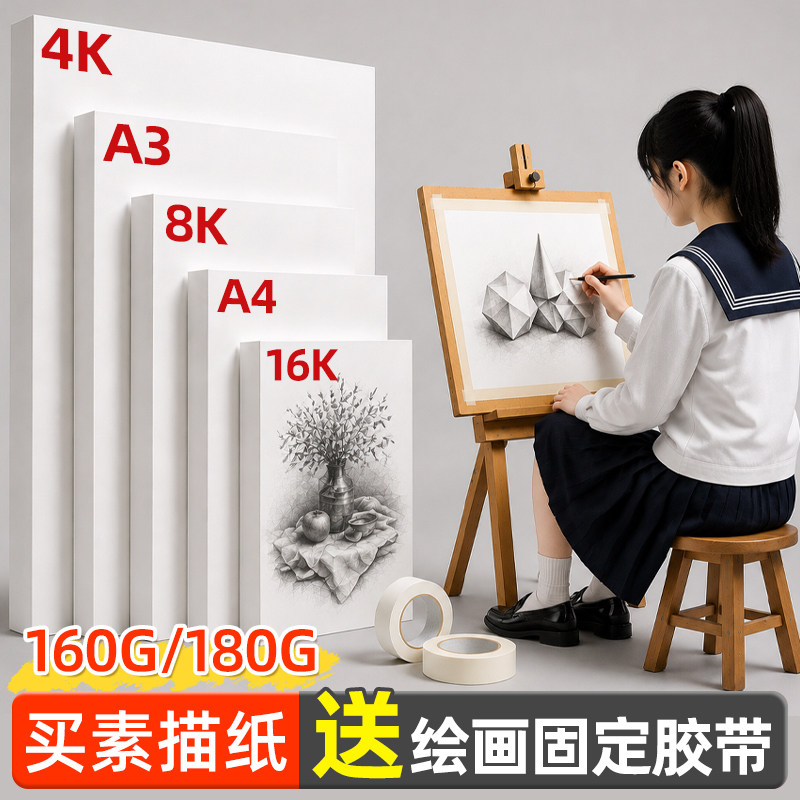8k素描纸4k速写纸美术绘画画纸图片
