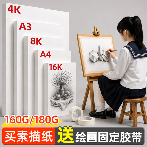 8k素描纸4k速写纸美术绘画画纸