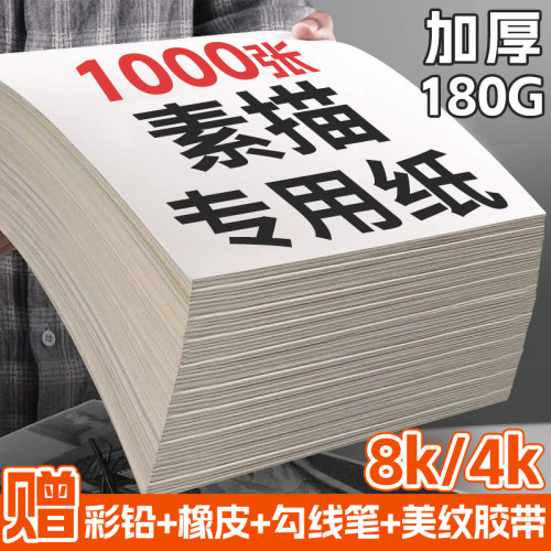 素描纸8K批发1000张美术生专用
