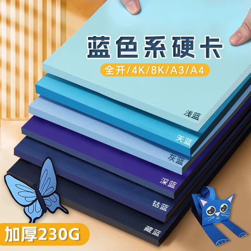 蓝色系硬卡纸230克原木浆彩色纸