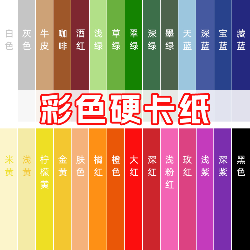 彩色硬卡纸美术手工diy