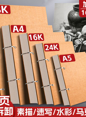 a4素描本牛皮铁环8k速写本美术生专用画画本幼儿园儿童小学生8开16k素写本八开32k绘画本活页空白24ka5描画本