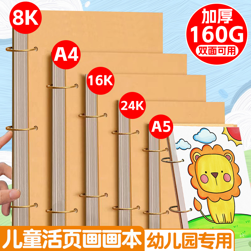 画画本小学生专用A5绘画本