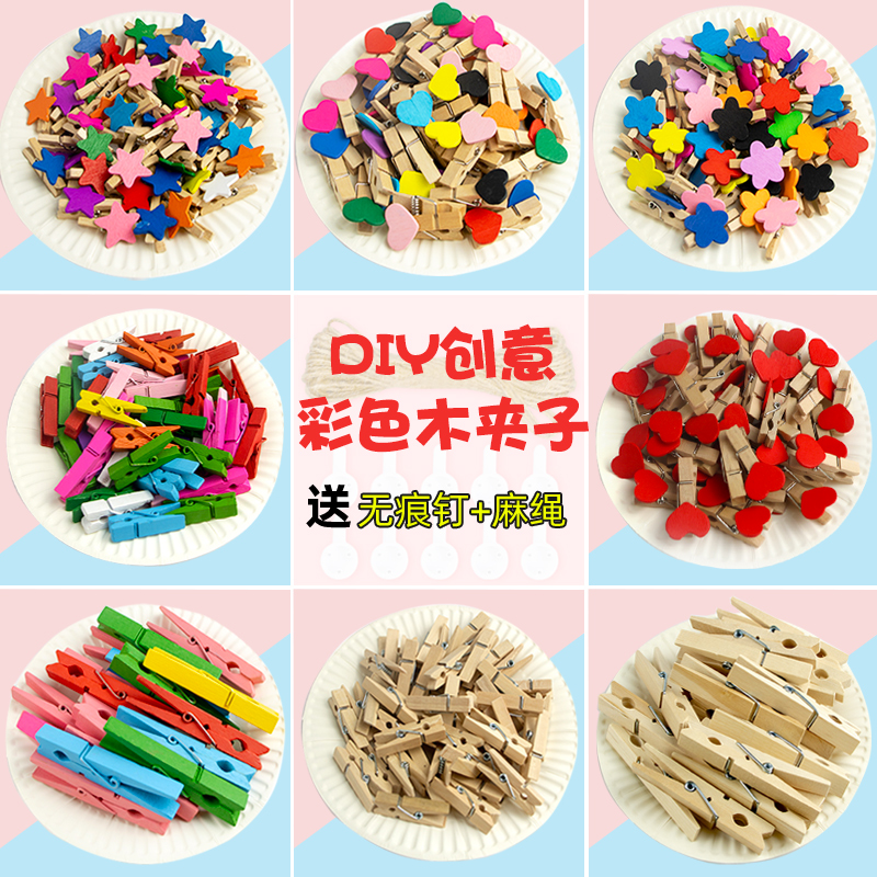 彩色木夹子木质幼儿园diy材料包