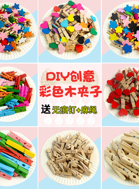 彩色木夹子木质夹子照片墙装饰麻绳夹幼儿园卡通爱心手工diy扭扭棒白卡纸相片明信片摆件红色小木夹套装批发