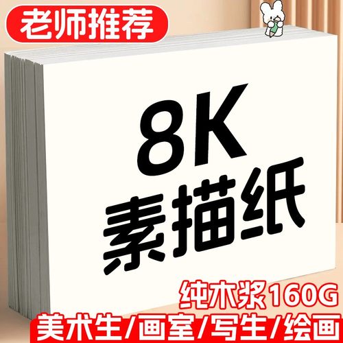 8k素描纸4k速写纸水彩纸水粉纸