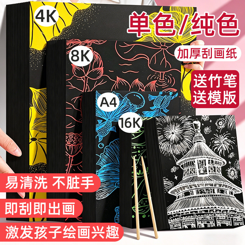 刮画纸单色刮刮画彩色刮蜡纸图片