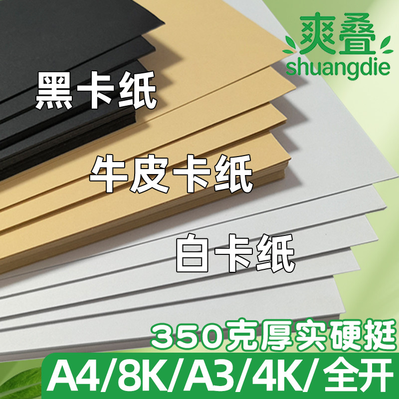 卡纸硬卡纸荷兰白卡纸白色卡纸黑色卡纸牛皮纸a3手抄报专用纸a4纸大张尺寸4k四开8k八开美术画画纸300g绘图纸