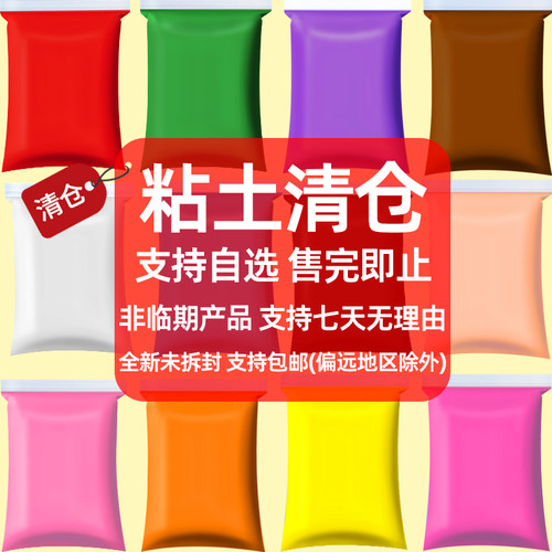 【清仓特价甩卖】粘土彩泥橡皮泥