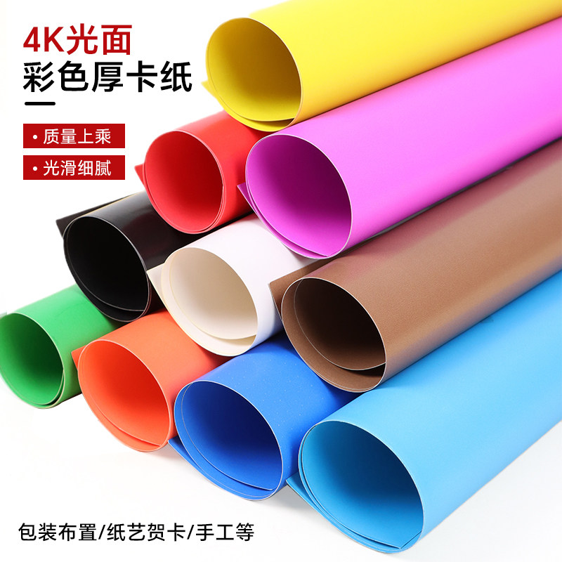 230g硬亮光彩纸手工绘画光滑折纸加厚大张美术专用白色黑色玫红色哑光