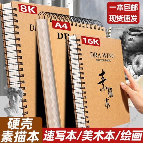 素描本a4空白速写本美术绘画画本