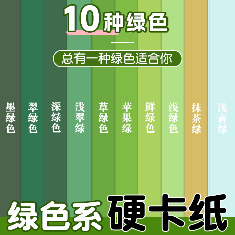 绿色卡纸硬卡纸莫兰迪绿a4幼儿园小学生8k4k开a3大张尺寸儿童