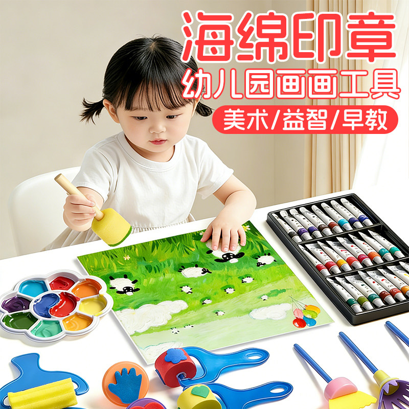 海绵印章拓印绘画工具材料套装海绵画刷蘑菇头彩色颜料儿童宝宝美术手工专用印泥印章幼儿园学生画画创意涂鸦