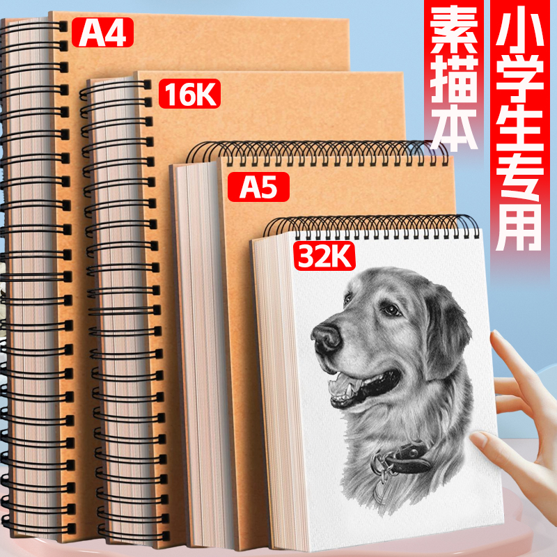素描本小学生初中生美术生专用