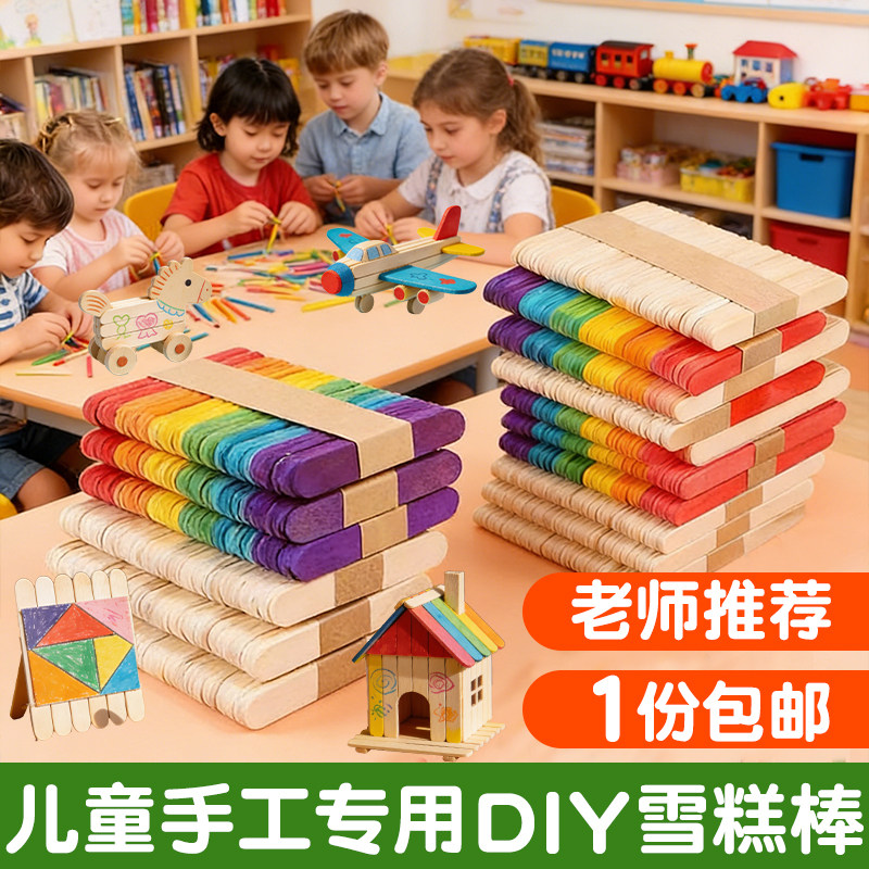彩色雪糕棒手工制作材料冰糕棍冰棍棒幼儿园儿童手工diy做房子原木雪糕棒模型圆木棒冰棒木条木板片玩具批发