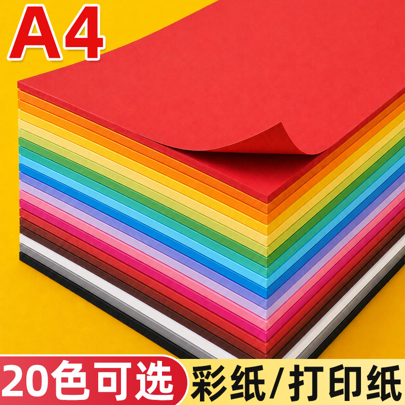 a4彩色手工纸幼儿园彩纸混色大张8K小学生折纸剪纸复印纸儿童软纸打印纸100张70g加厚卡纸彩纸a4混色折千纸鹤